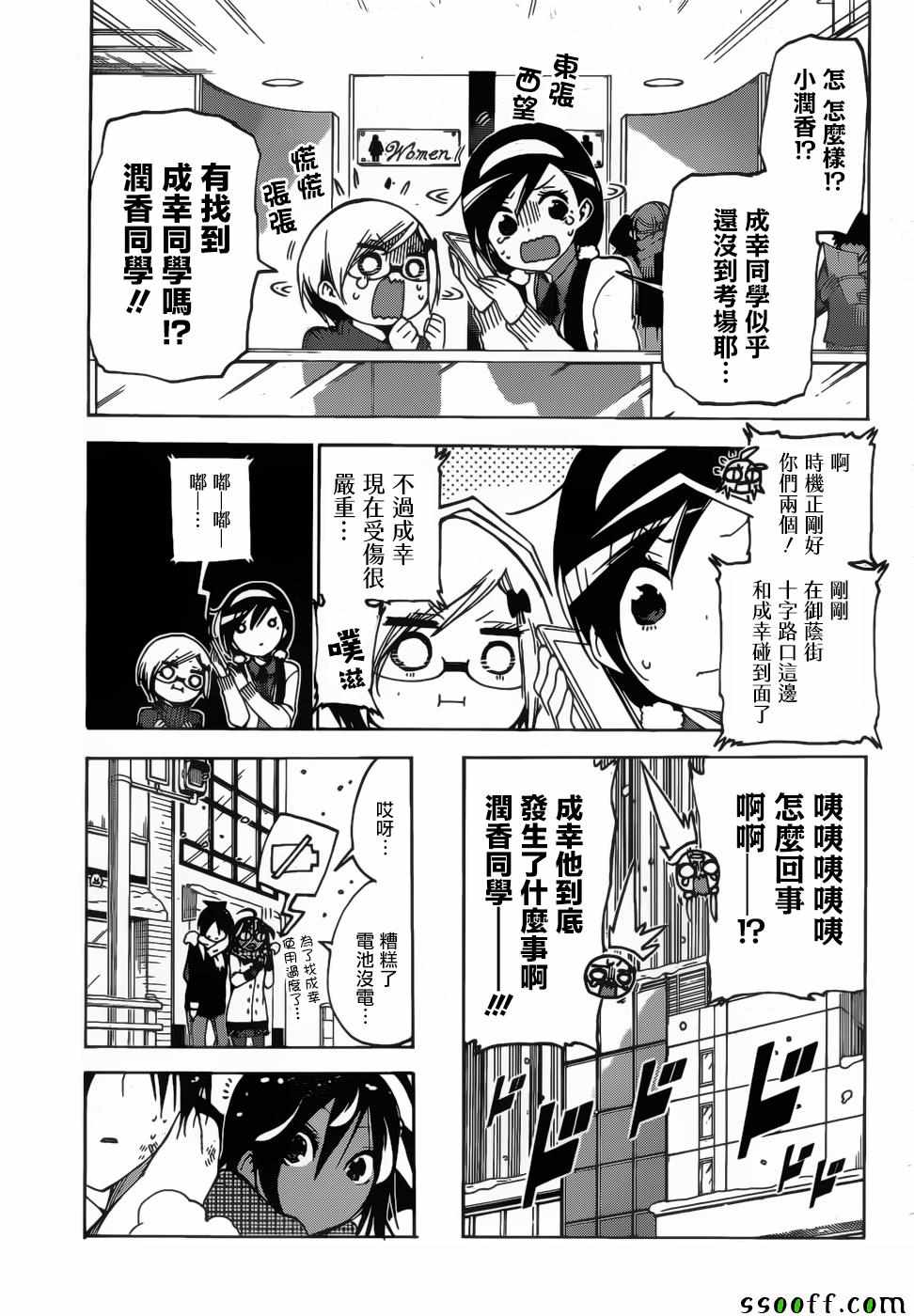 《我们无法一起学习》漫画最新章节第128话免费下拉式在线观看章节第【10】张图片