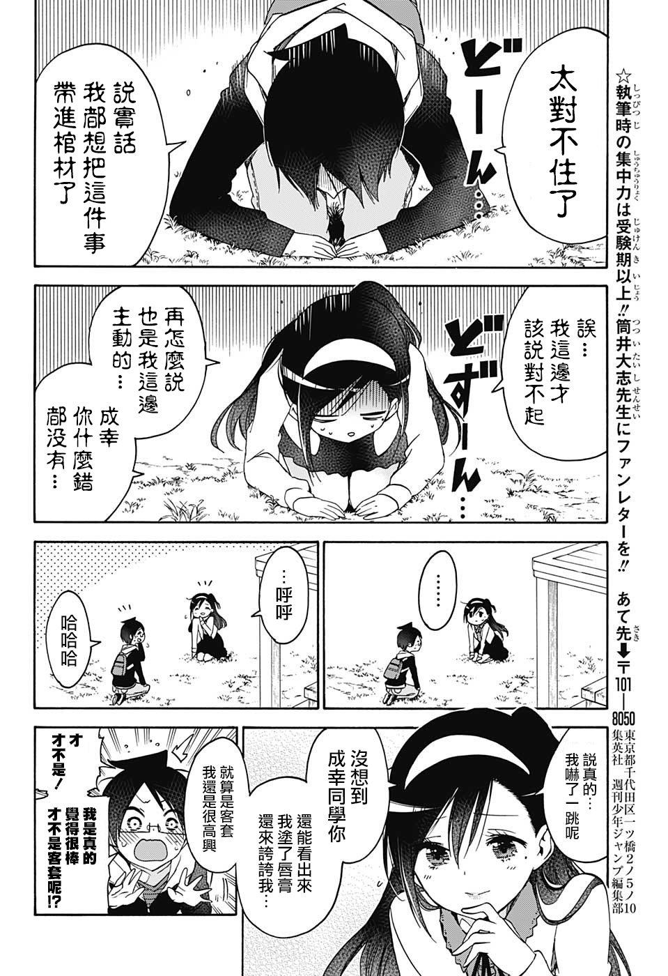 《我们无法一起学习》漫画最新章节第104话免费下拉式在线观看章节第【18】张图片