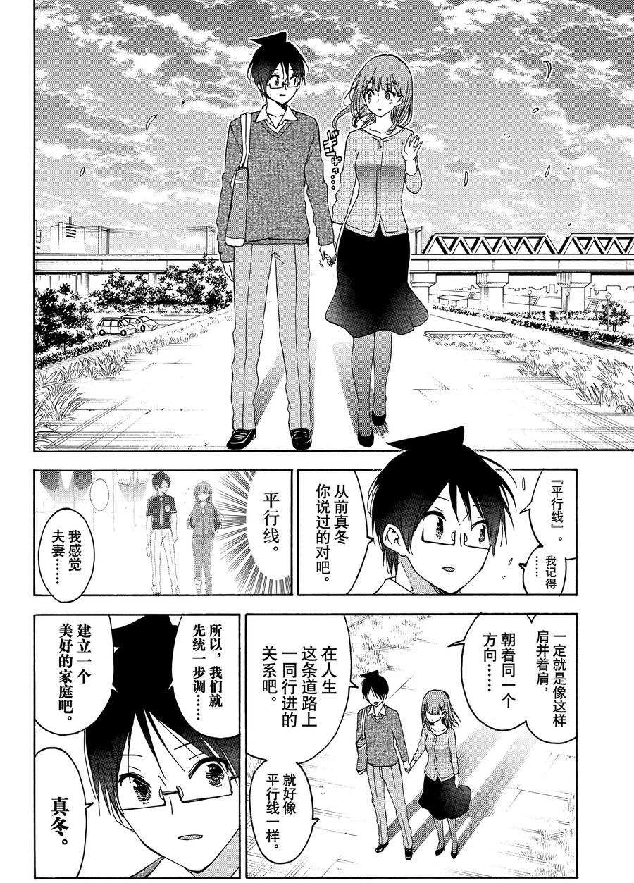 《我们无法一起学习》漫画最新章节第186话免费下拉式在线观看章节第【16】张图片