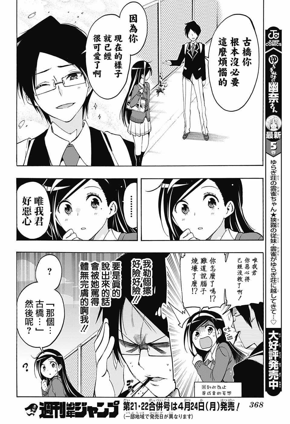 《我们无法一起学习》漫画最新章节第11话免费下拉式在线观看章节第【16】张图片