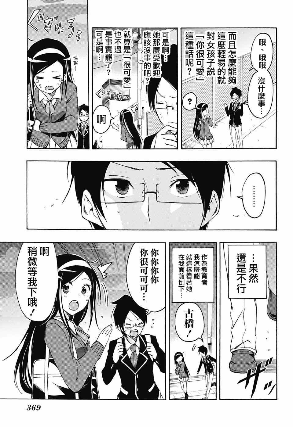 《我们无法一起学习》漫画最新章节第11话免费下拉式在线观看章节第【17】张图片