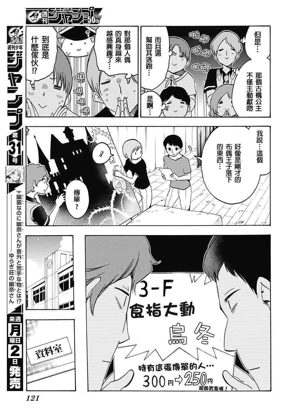 《我们无法一起学习》漫画最新章节第68话免费下拉式在线观看章节第【5】张图片