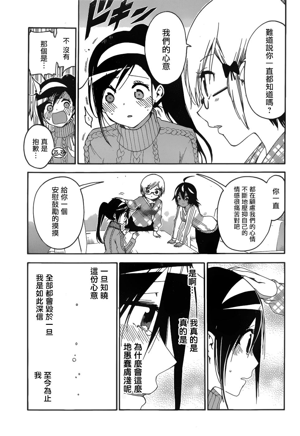 《我们无法一起学习》漫画最新章节第144话免费下拉式在线观看章节第【7】张图片