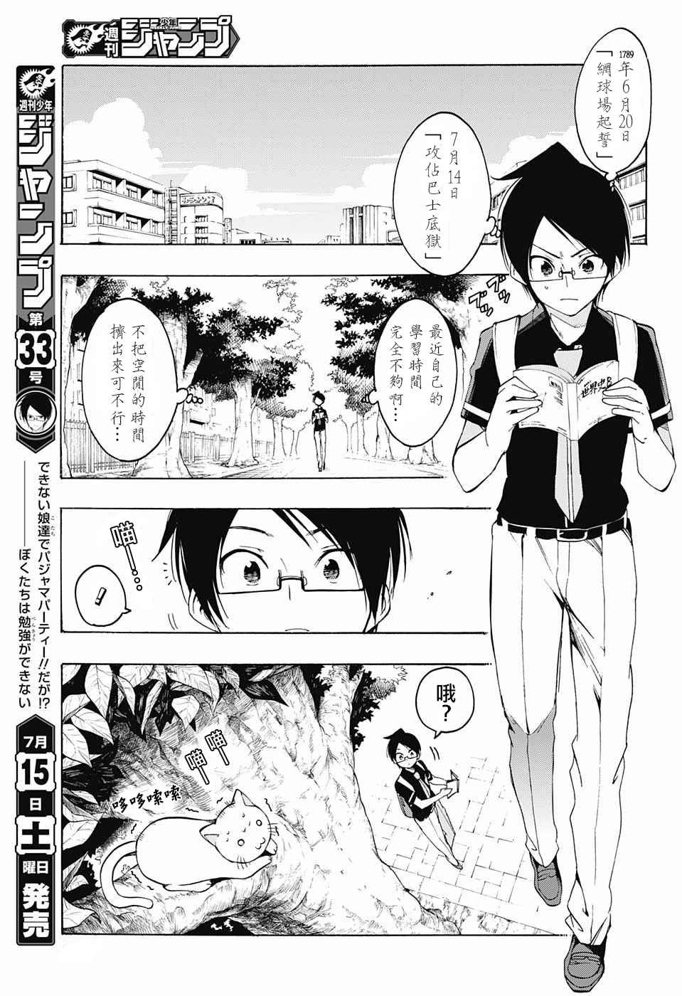 《我们无法一起学习》漫画最新章节第22话免费下拉式在线观看章节第【3】张图片