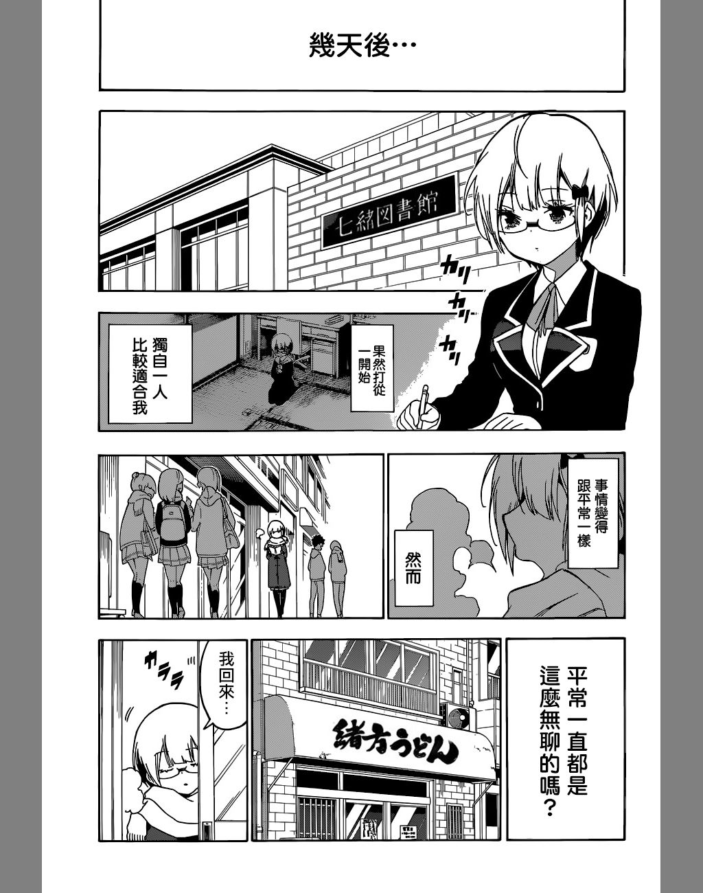 《我们无法一起学习》漫画最新章节第116话免费下拉式在线观看章节第【18】张图片