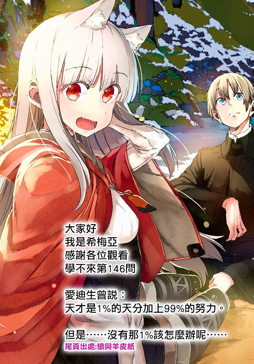 《我们无法一起学习》漫画最新章节第146话免费下拉式在线观看章节第【20】张图片