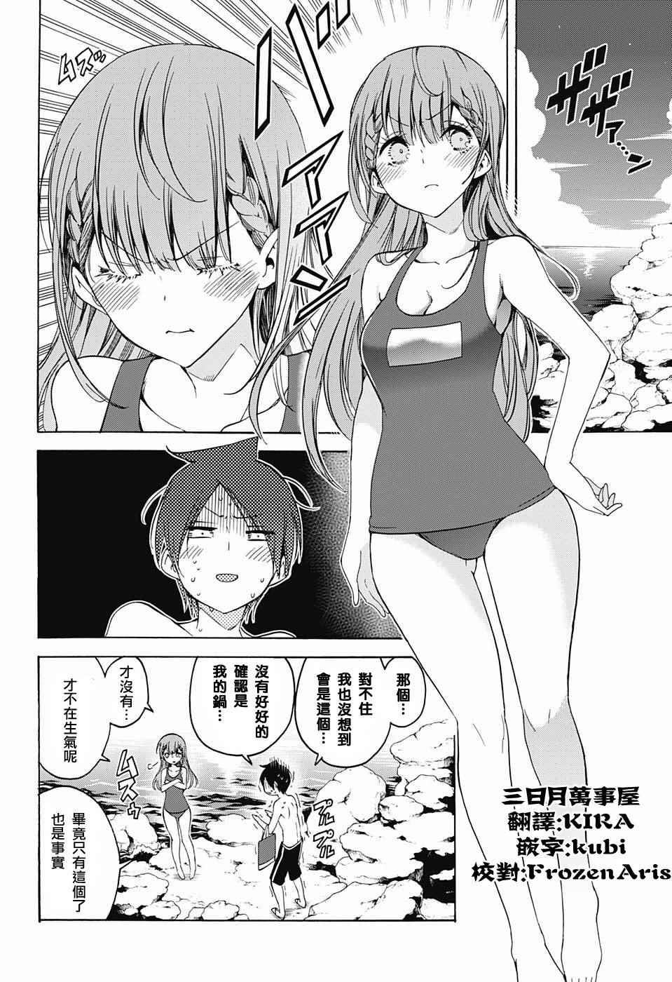 《我们无法一起学习》漫画最新章节第49话免费下拉式在线观看章节第【10】张图片