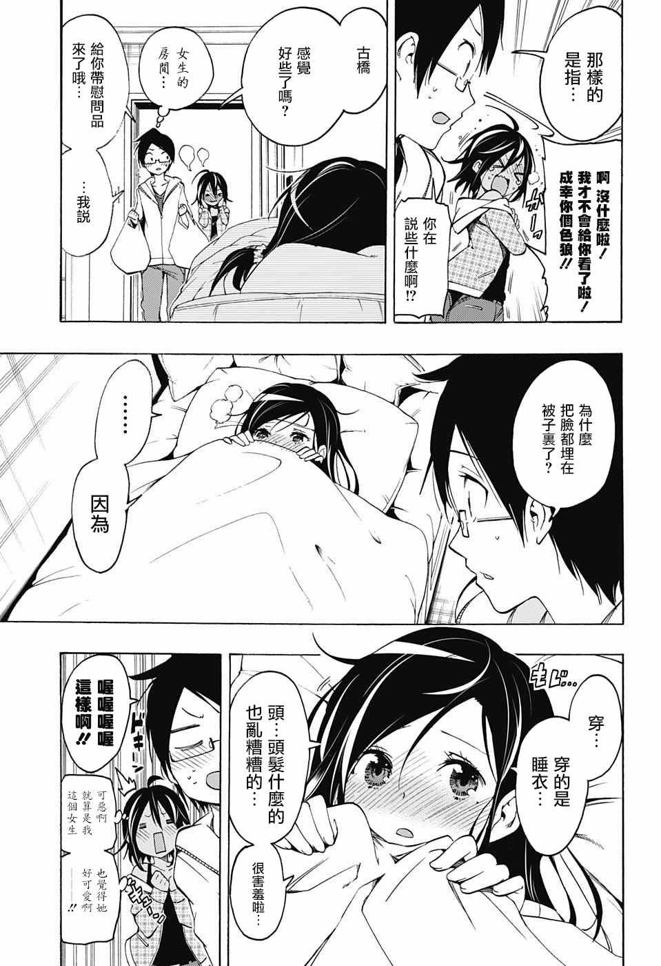 《我们无法一起学习》漫画最新章节第9话免费下拉式在线观看章节第【9】张图片