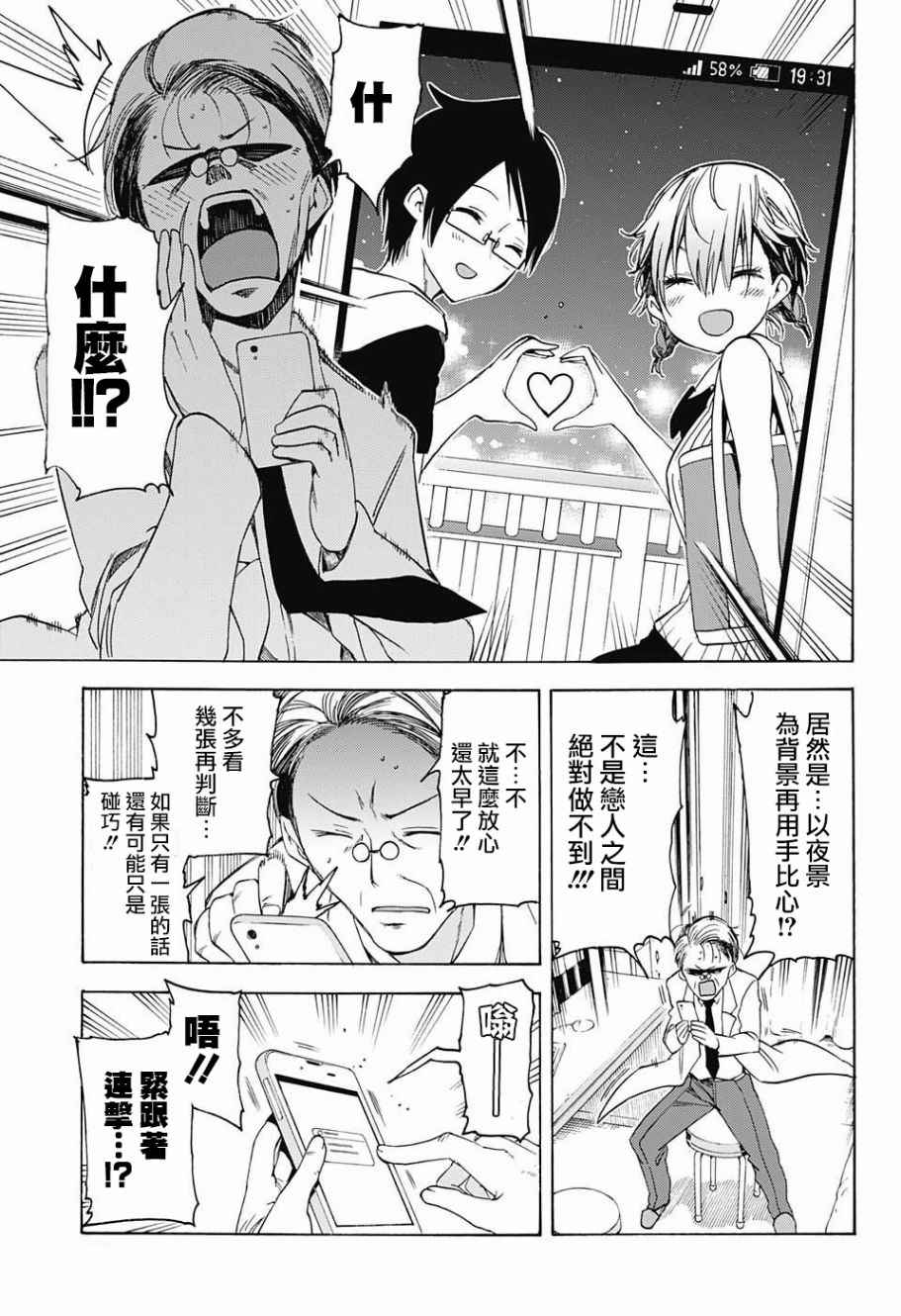 《我们无法一起学习》漫画最新章节第40话免费下拉式在线观看章节第【13】张图片