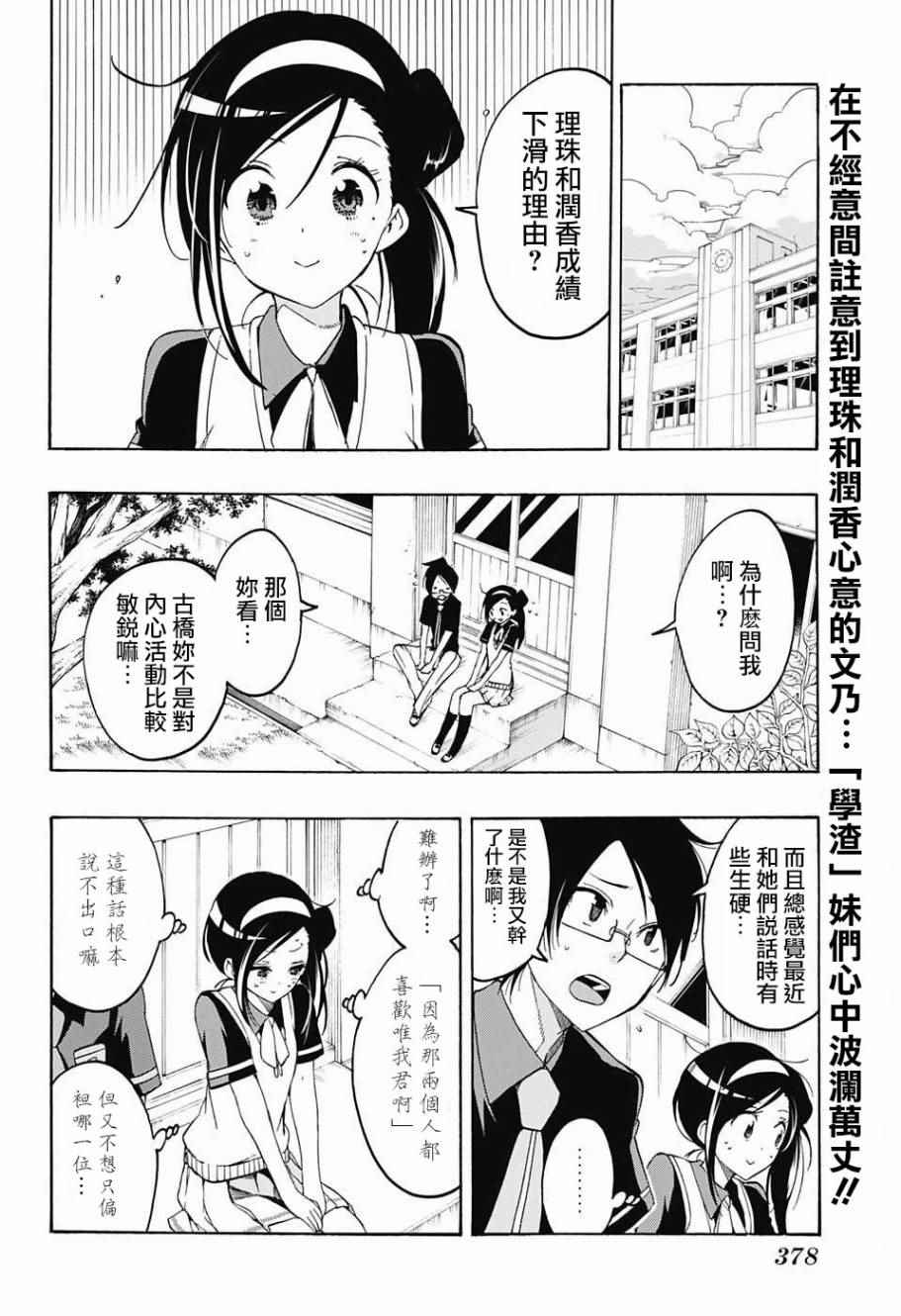 《我们无法一起学习》漫画最新章节第19话免费下拉式在线观看章节第【2】张图片