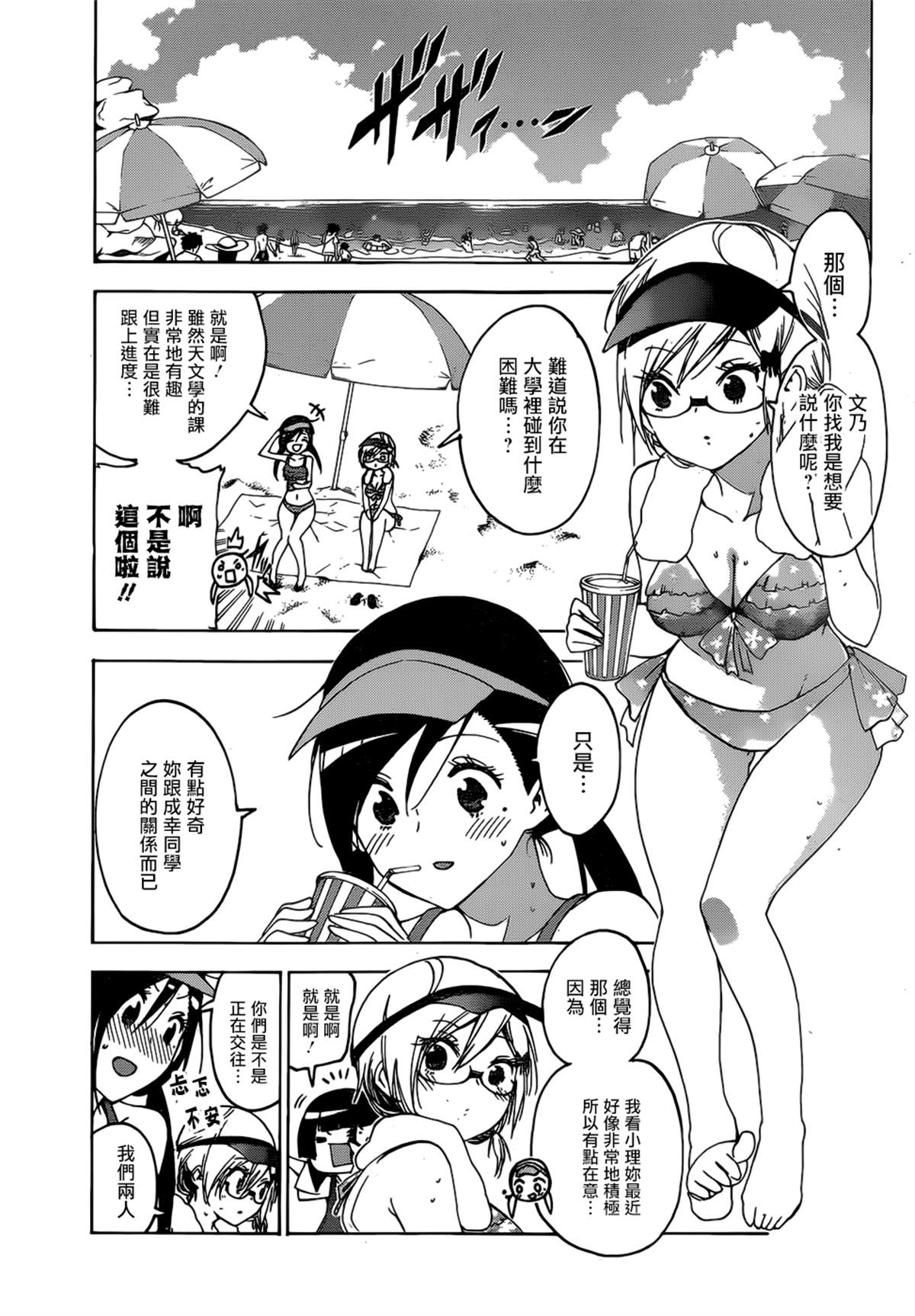 《我们无法一起学习》漫画最新章节第153话免费下拉式在线观看章节第【8】张图片