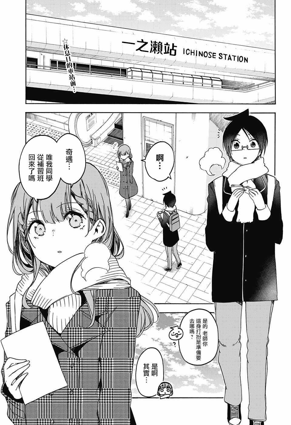 《我们无法一起学习》漫画最新章节第111话免费下拉式在线观看章节第【2】张图片