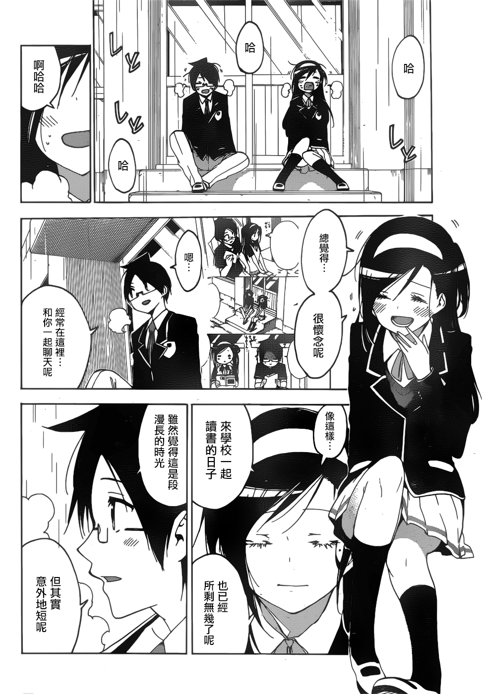 《我们无法一起学习》漫画最新章节第136话免费下拉式在线观看章节第【12】张图片