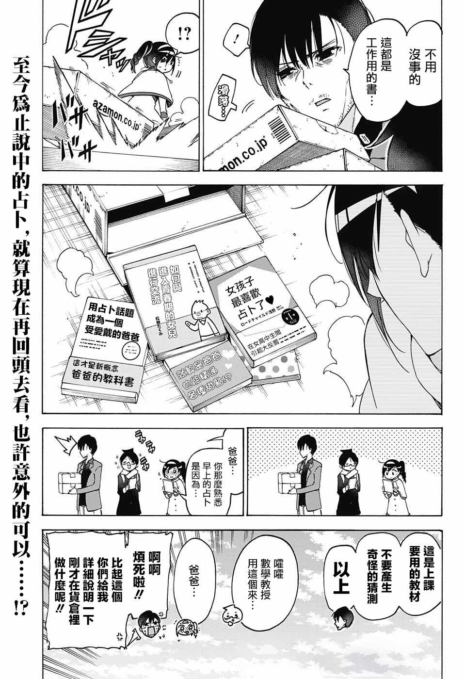 《我们无法一起学习》漫画最新章节第113话免费下拉式在线观看章节第【19】张图片