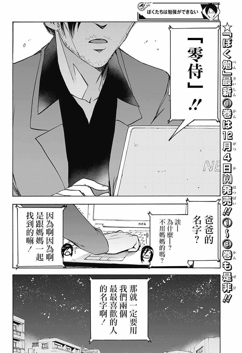 《我们无法一起学习》漫画最新章节第89话免费下拉式在线观看章节第【10】张图片