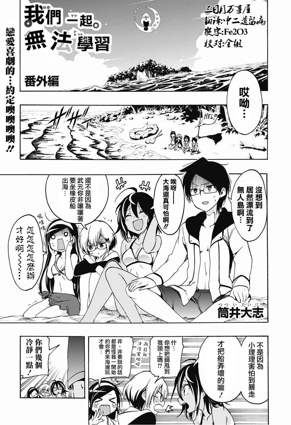 《我们无法一起学习》漫画最新章节番外1免费下拉式在线观看章节第【1】张图片