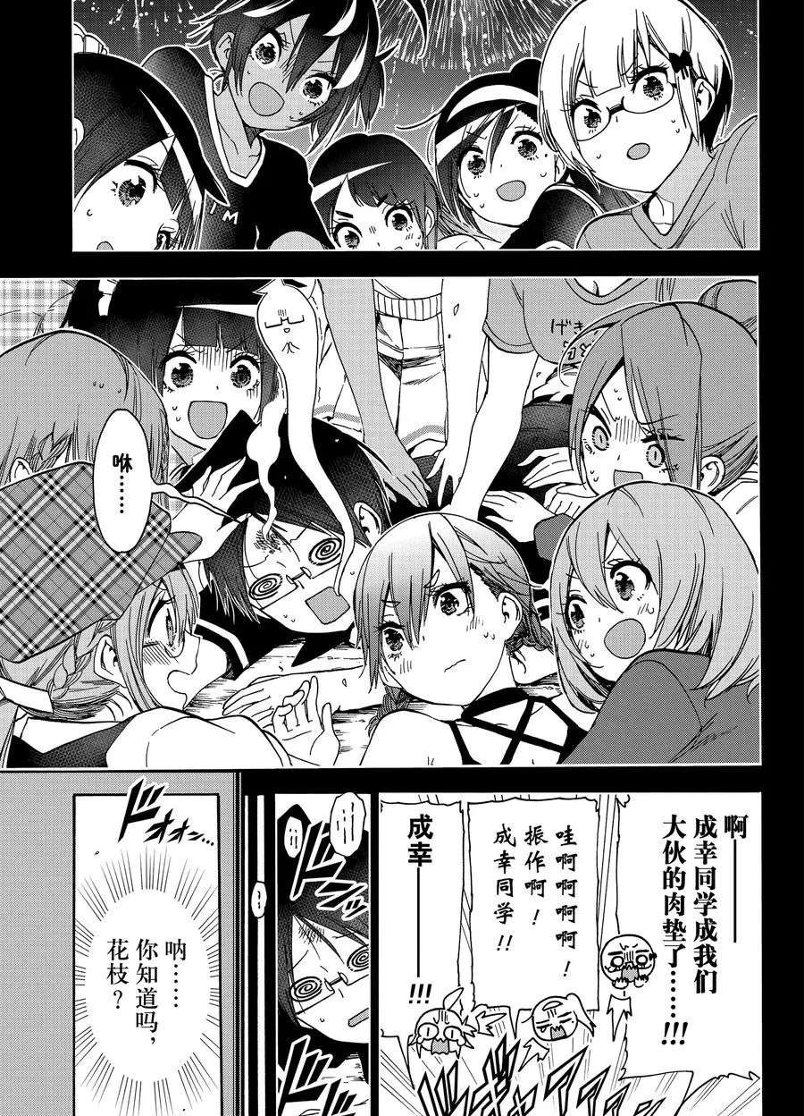 《我们无法一起学习》漫画最新章节第187话 试看版免费下拉式在线观看章节第【14】张图片