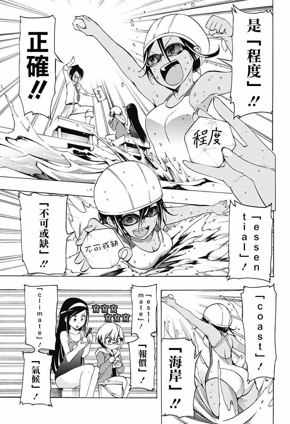 《我们无法一起学习》漫画最新章节第7话免费下拉式在线观看章节第【13】张图片