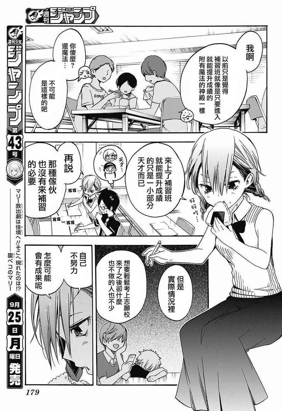 《我们无法一起学习》漫画最新章节第31话免费下拉式在线观看章节第【11】张图片