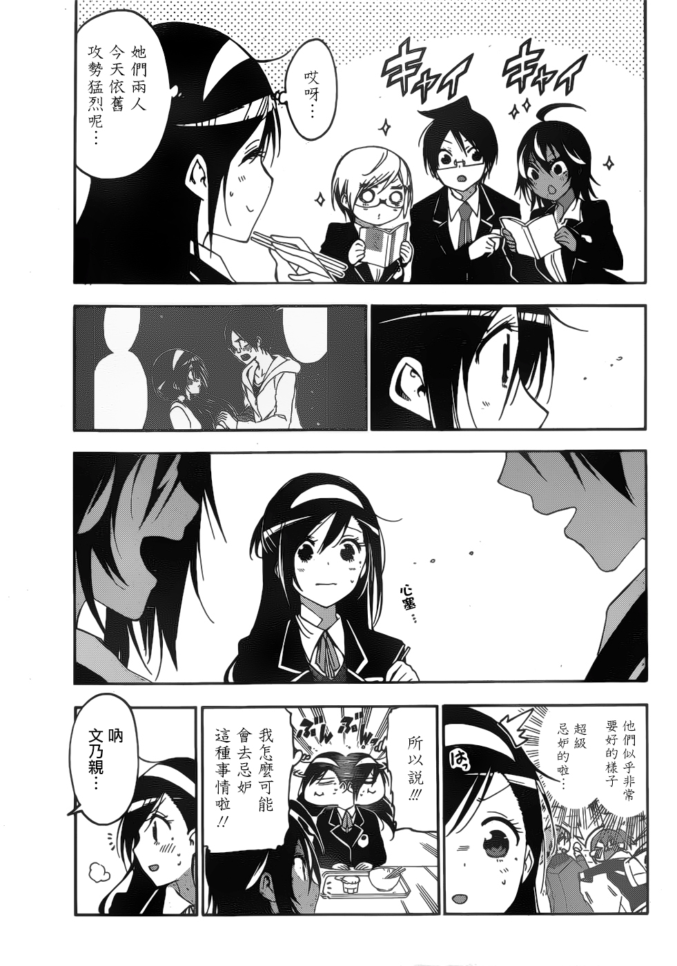 《我们无法一起学习》漫画最新章节第136话免费下拉式在线观看章节第【5】张图片