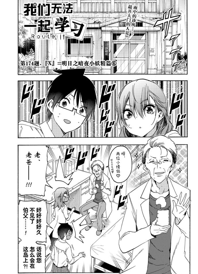 《我们无法一起学习》漫画最新章节第174话 试看版免费下拉式在线观看章节第【1】张图片