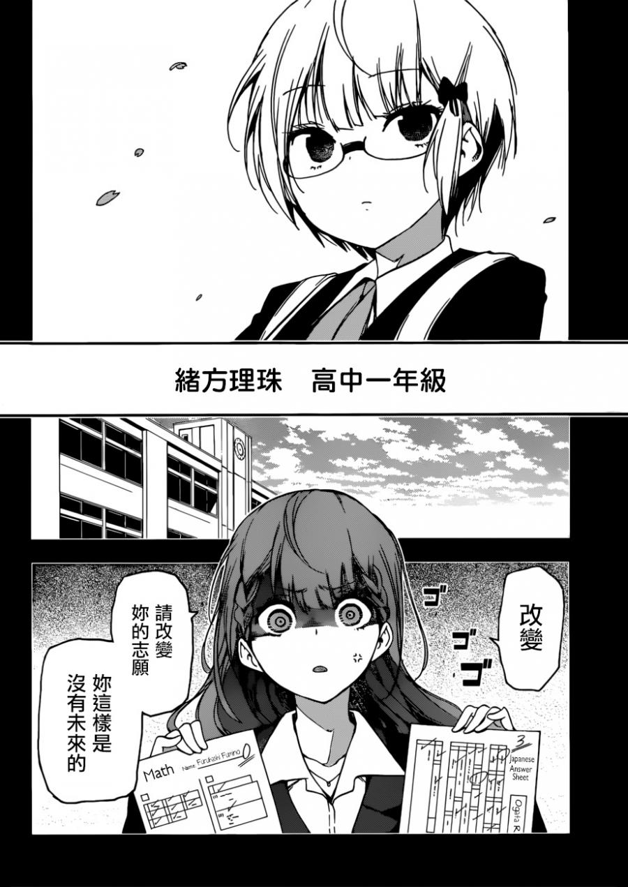 《我们无法一起学习》漫画最新章节第115话免费下拉式在线观看章节第【2】张图片