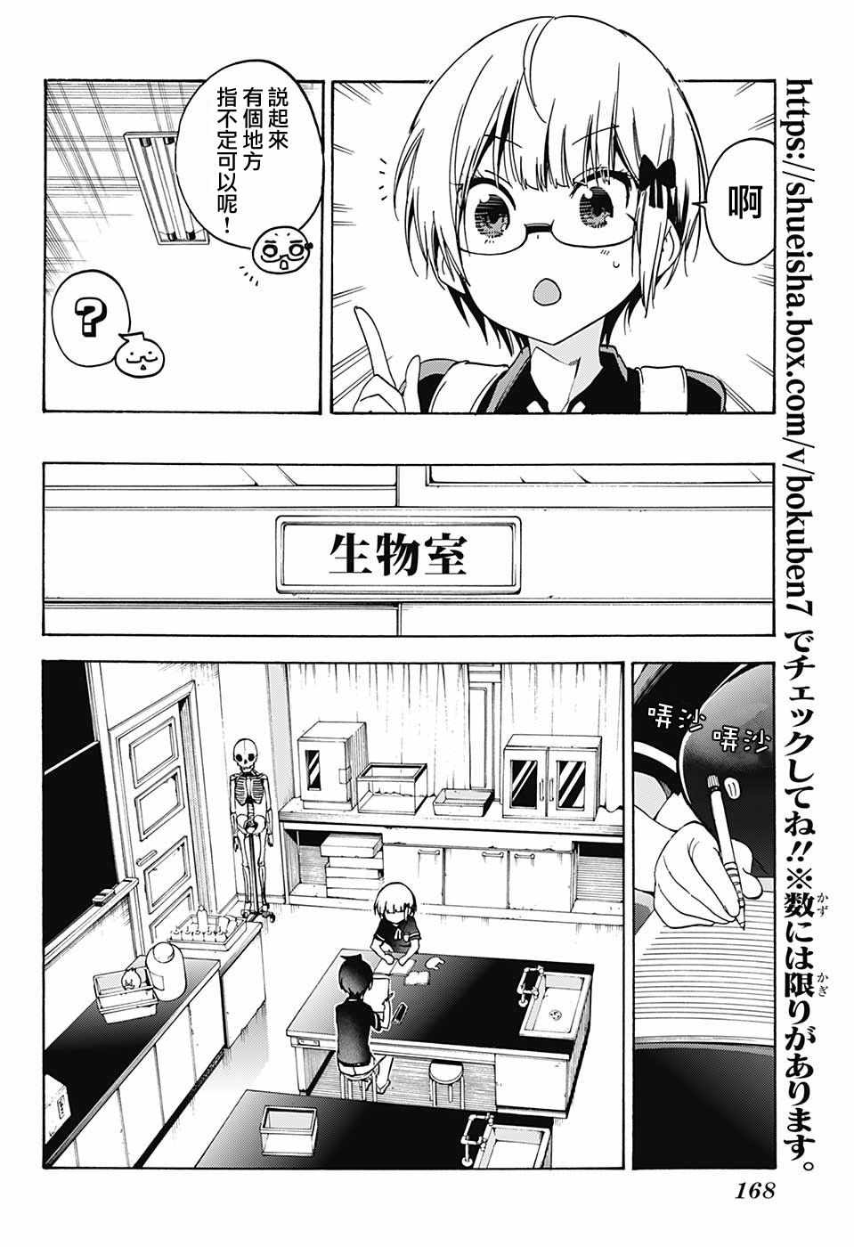 《我们无法一起学习》漫画最新章节第70话免费下拉式在线观看章节第【2】张图片