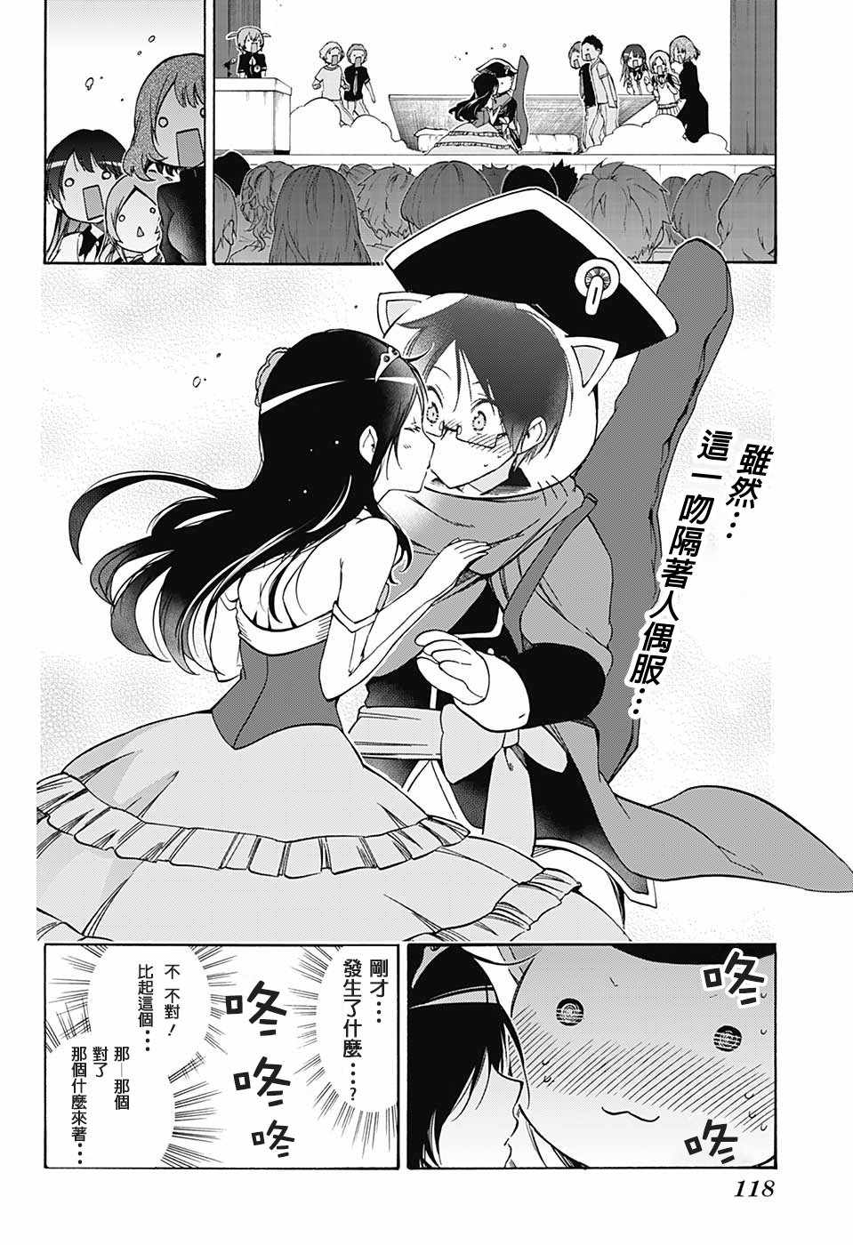 《我们无法一起学习》漫画最新章节第68话免费下拉式在线观看章节第【2】张图片