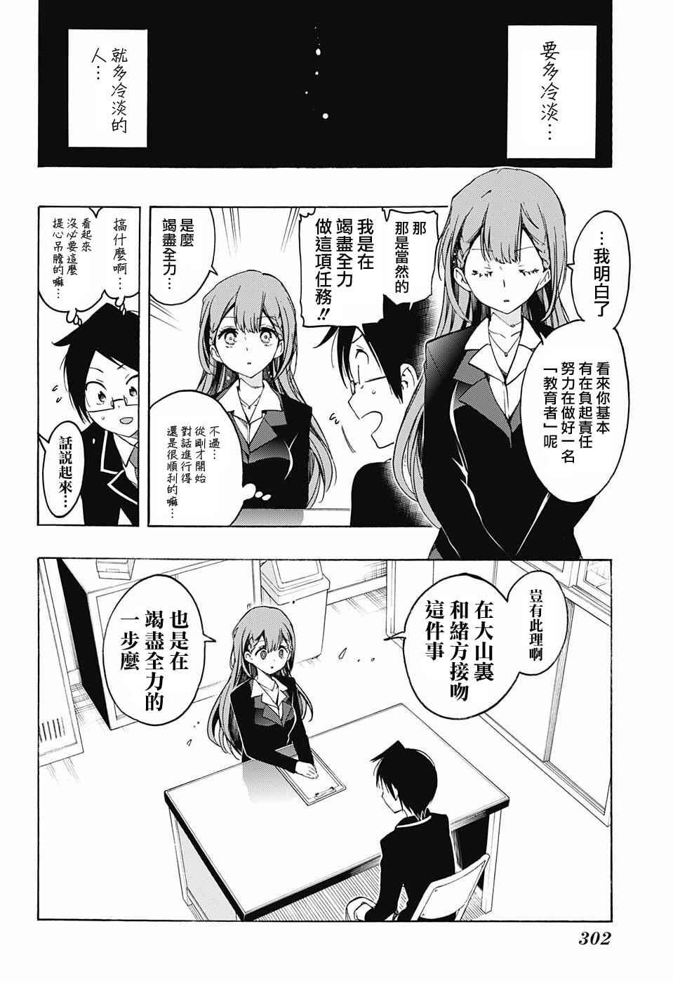 《我们无法一起学习》漫画最新章节第16话免费下拉式在线观看章节第【4】张图片