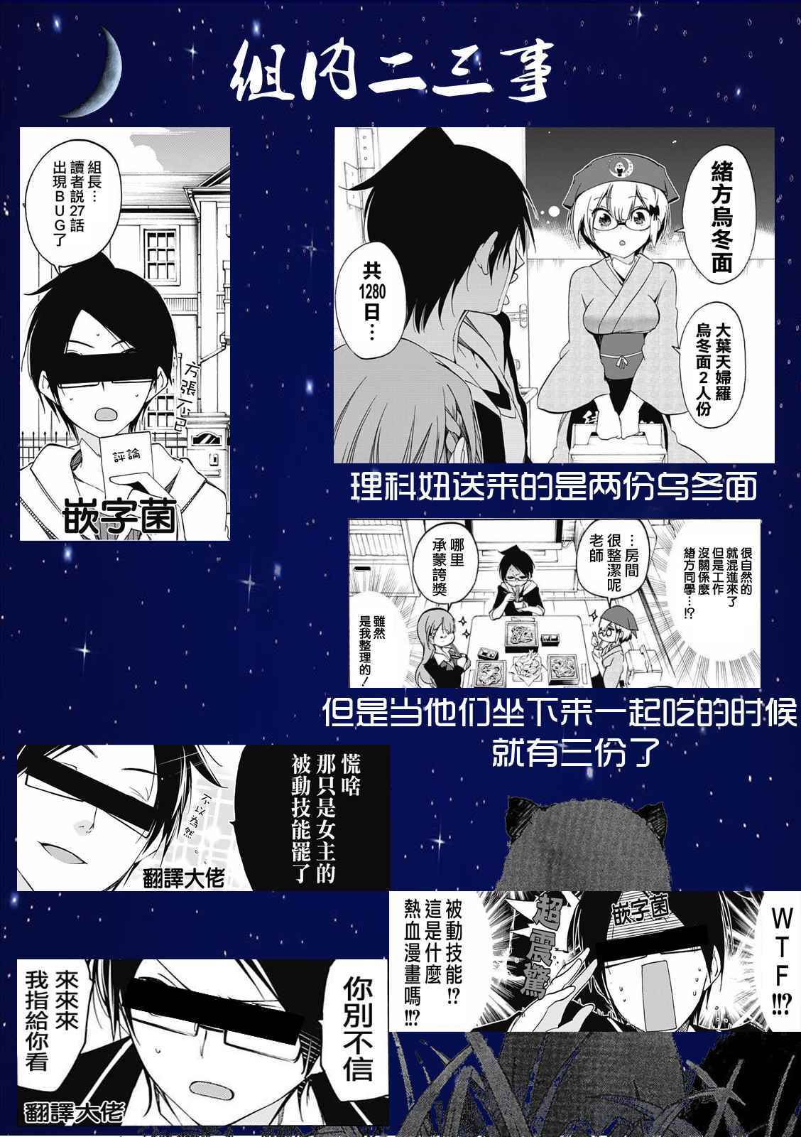 《我们无法一起学习》漫画最新章节第28话免费下拉式在线观看章节第【20】张图片