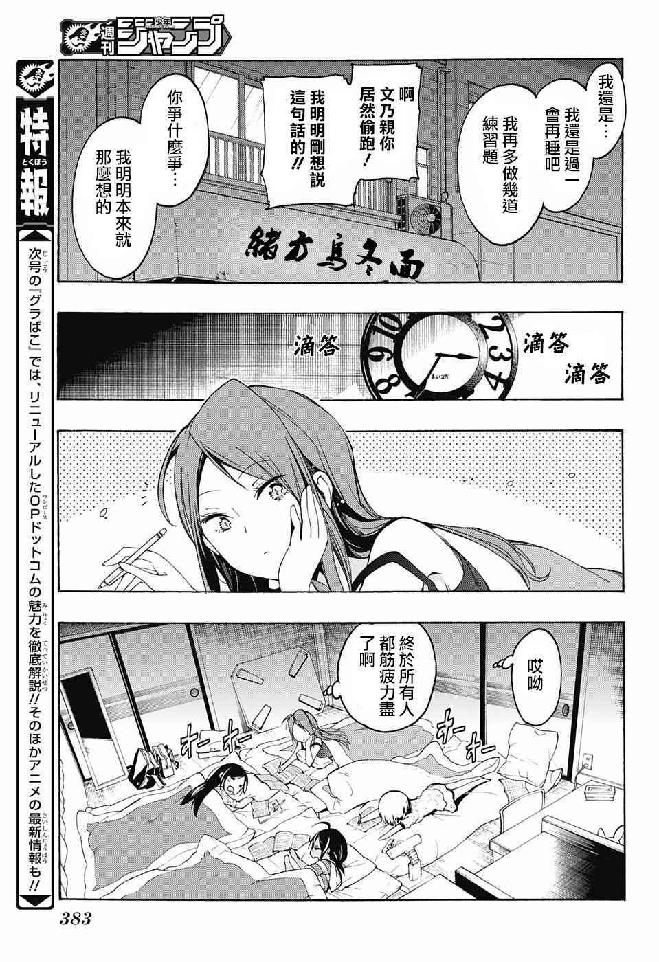 《我们无法一起学习》漫画最新章节第23话免费下拉式在线观看章节第【17】张图片