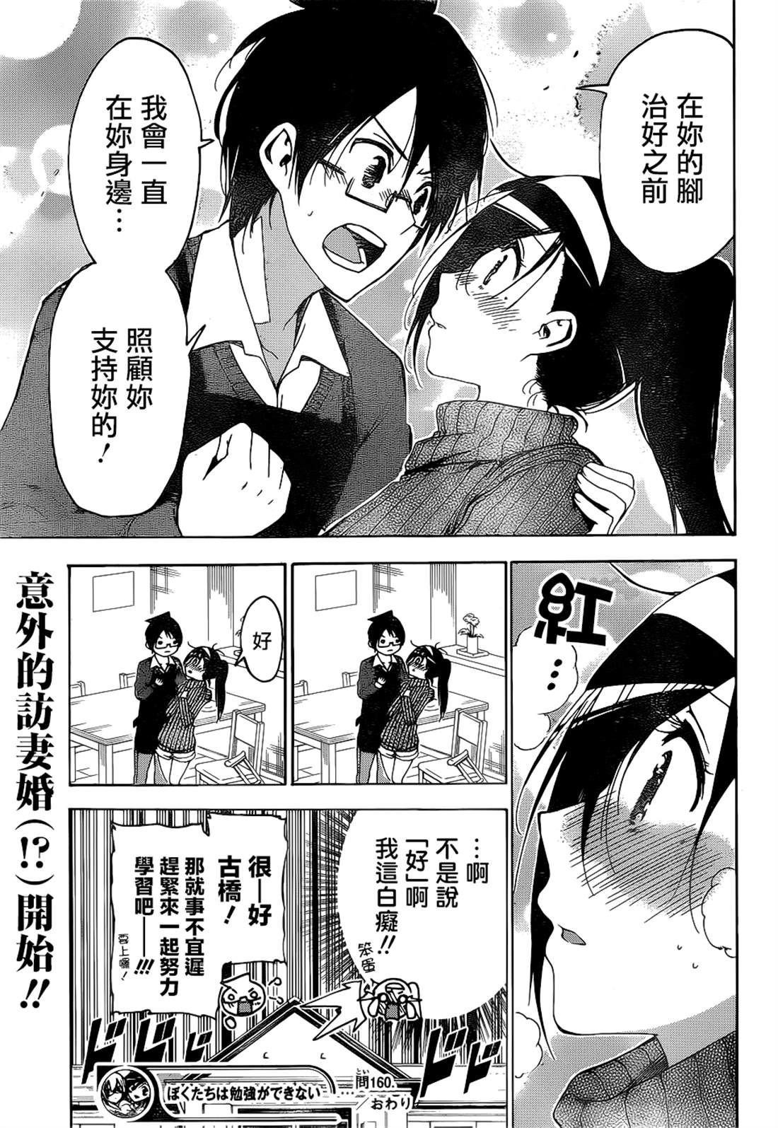 《我们无法一起学习》漫画最新章节第160话免费下拉式在线观看章节第【21】张图片