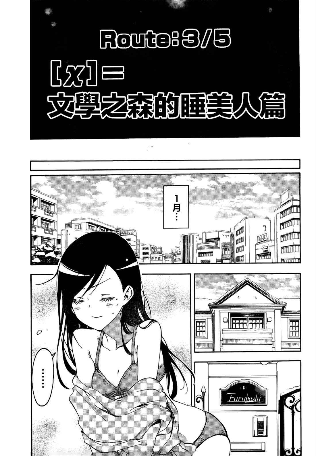 《我们无法一起学习》漫画最新章节第160话免费下拉式在线观看章节第【7】张图片