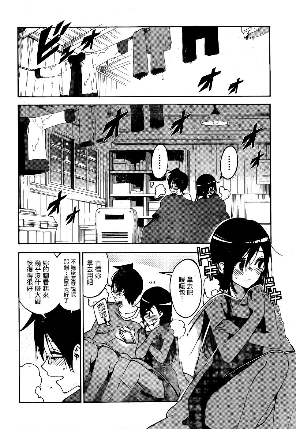 《我们无法一起学习》漫画最新章节第165话免费下拉式在线观看章节第【10】张图片