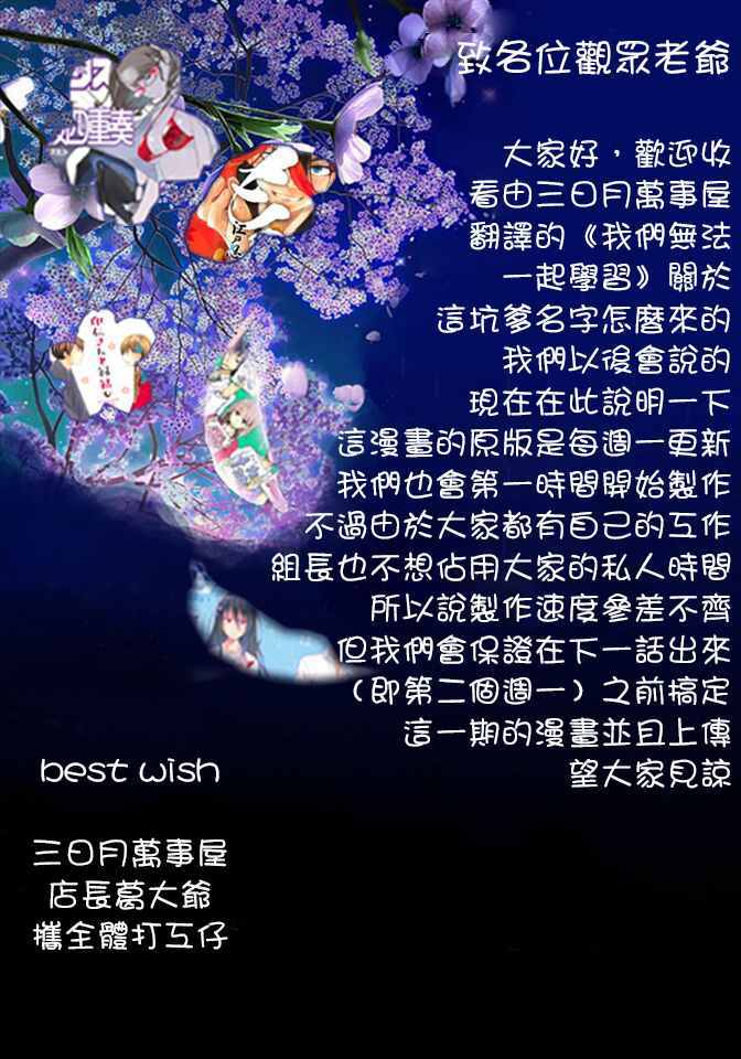 《我们无法一起学习》漫画最新章节第5话免费下拉式在线观看章节第【20】张图片