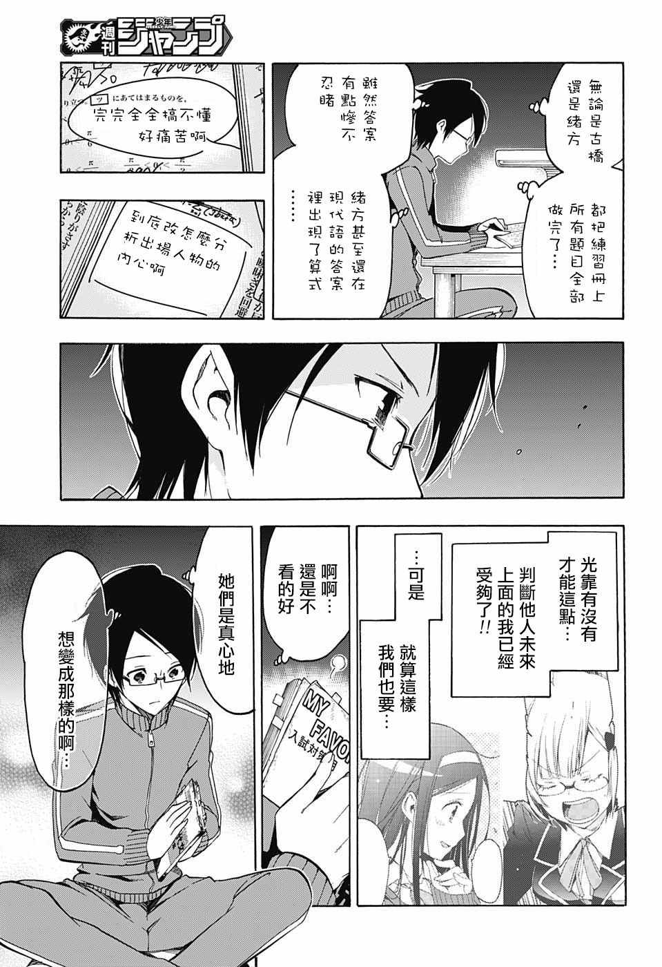 《我们无法一起学习》漫画最新章节第1话免费下拉式在线观看章节第【36】张图片