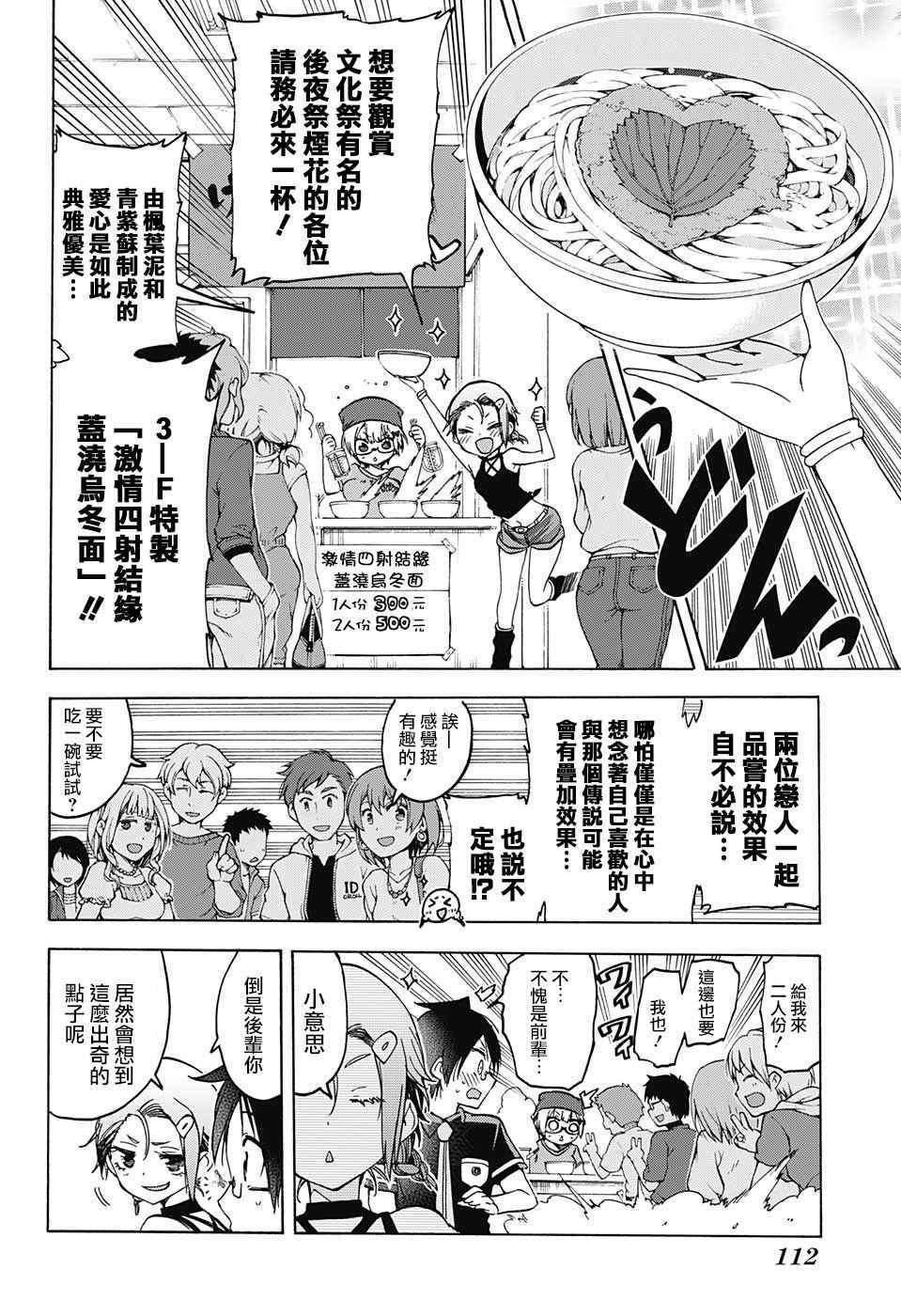 《我们无法一起学习》漫画最新章节第69话免费下拉式在线观看章节第【4】张图片