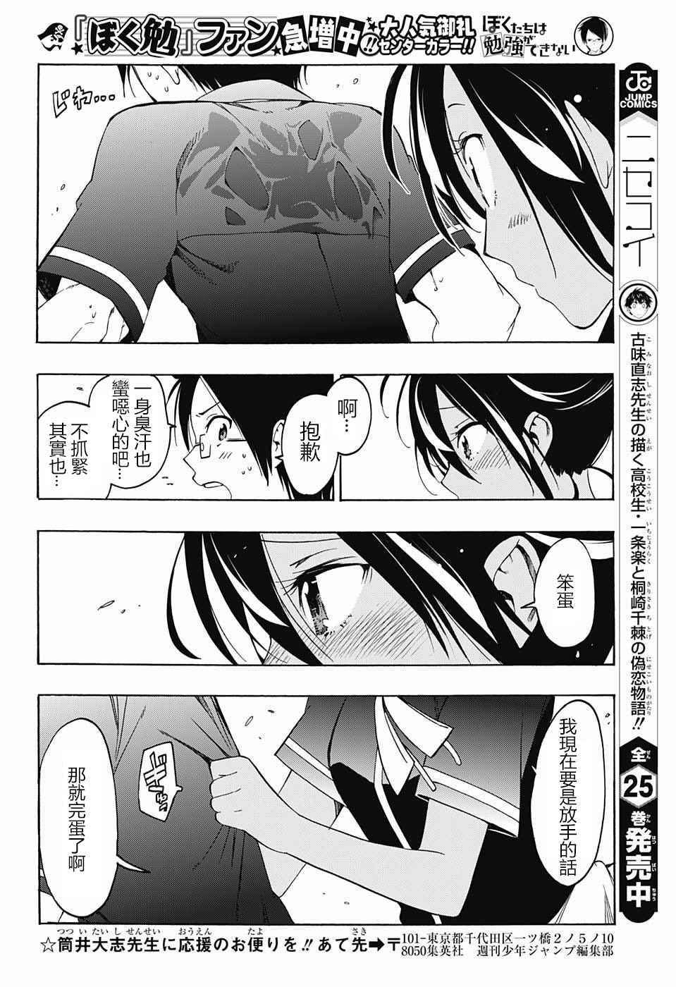 《我们无法一起学习》漫画最新章节第17话免费下拉式在线观看章节第【16】张图片