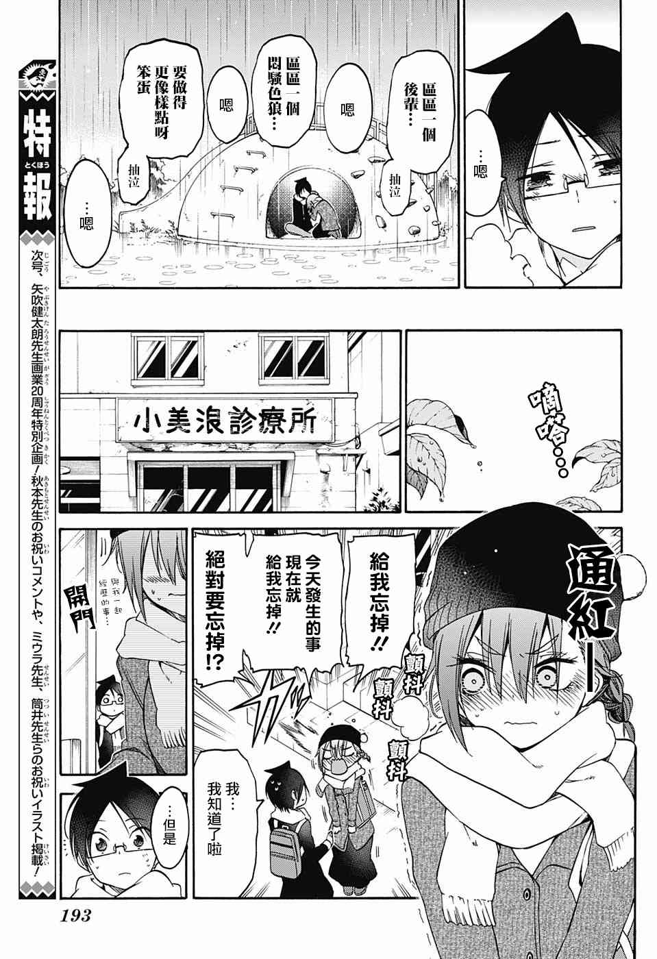 《我们无法一起学习》漫画最新章节第108话免费下拉式在线观看章节第【15】张图片