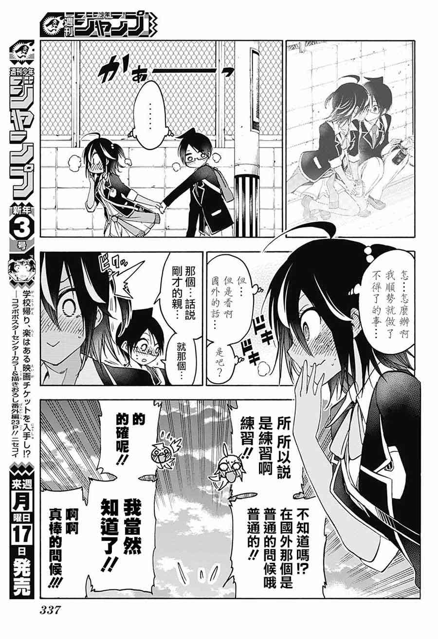 《我们无法一起学习》漫画最新章节第91话免费下拉式在线观看章节第【5】张图片