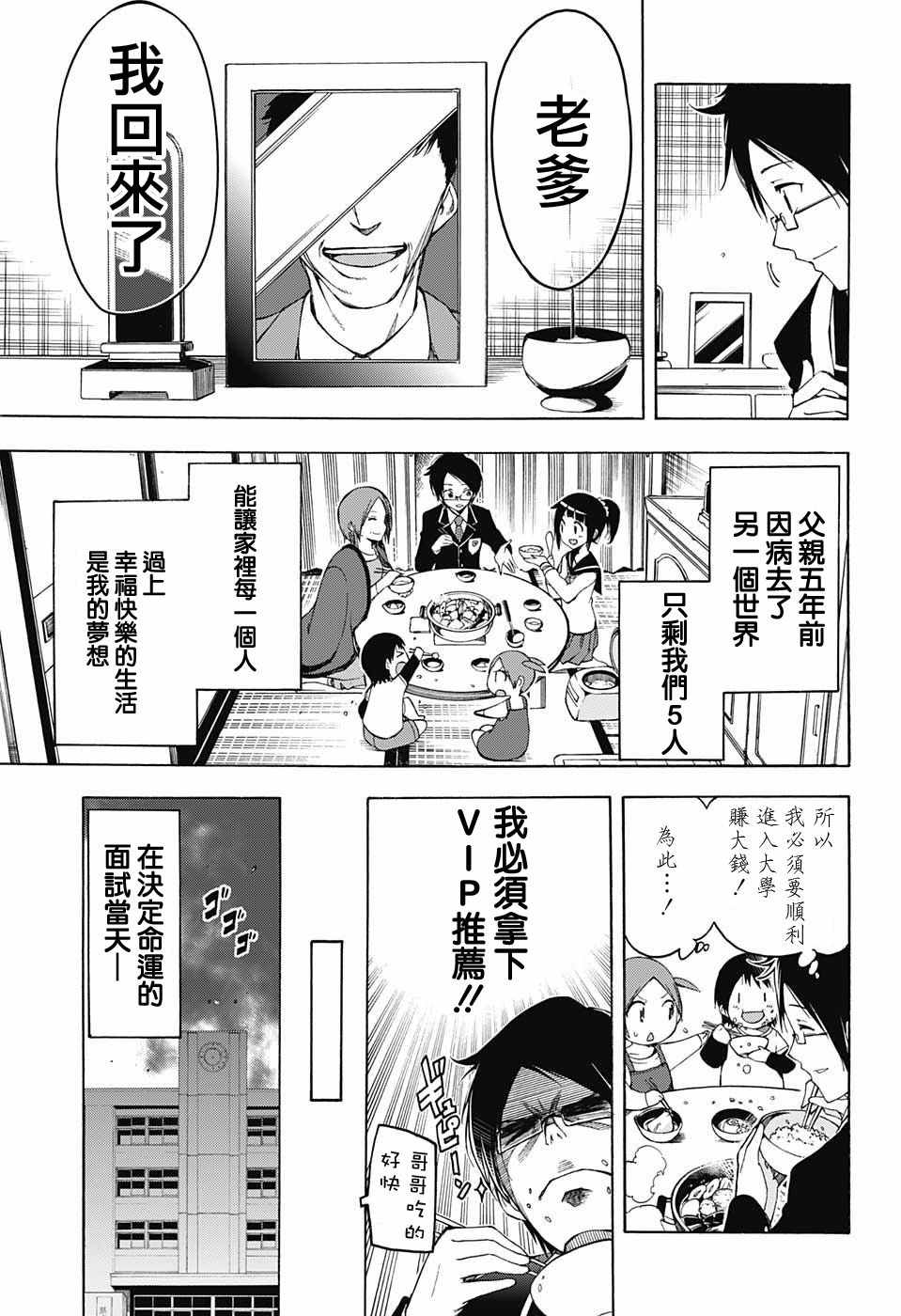 《我们无法一起学习》漫画最新章节第1话免费下拉式在线观看章节第【15】张图片