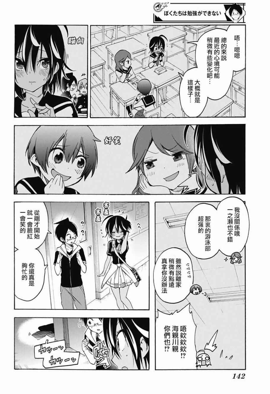 《我们无法一起学习》漫画最新章节第43话免费下拉式在线观看章节第【6】张图片