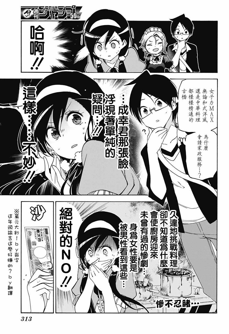 《我们无法一起学习》漫画最新章节第54话免费下拉式在线观看章节第【15】张图片