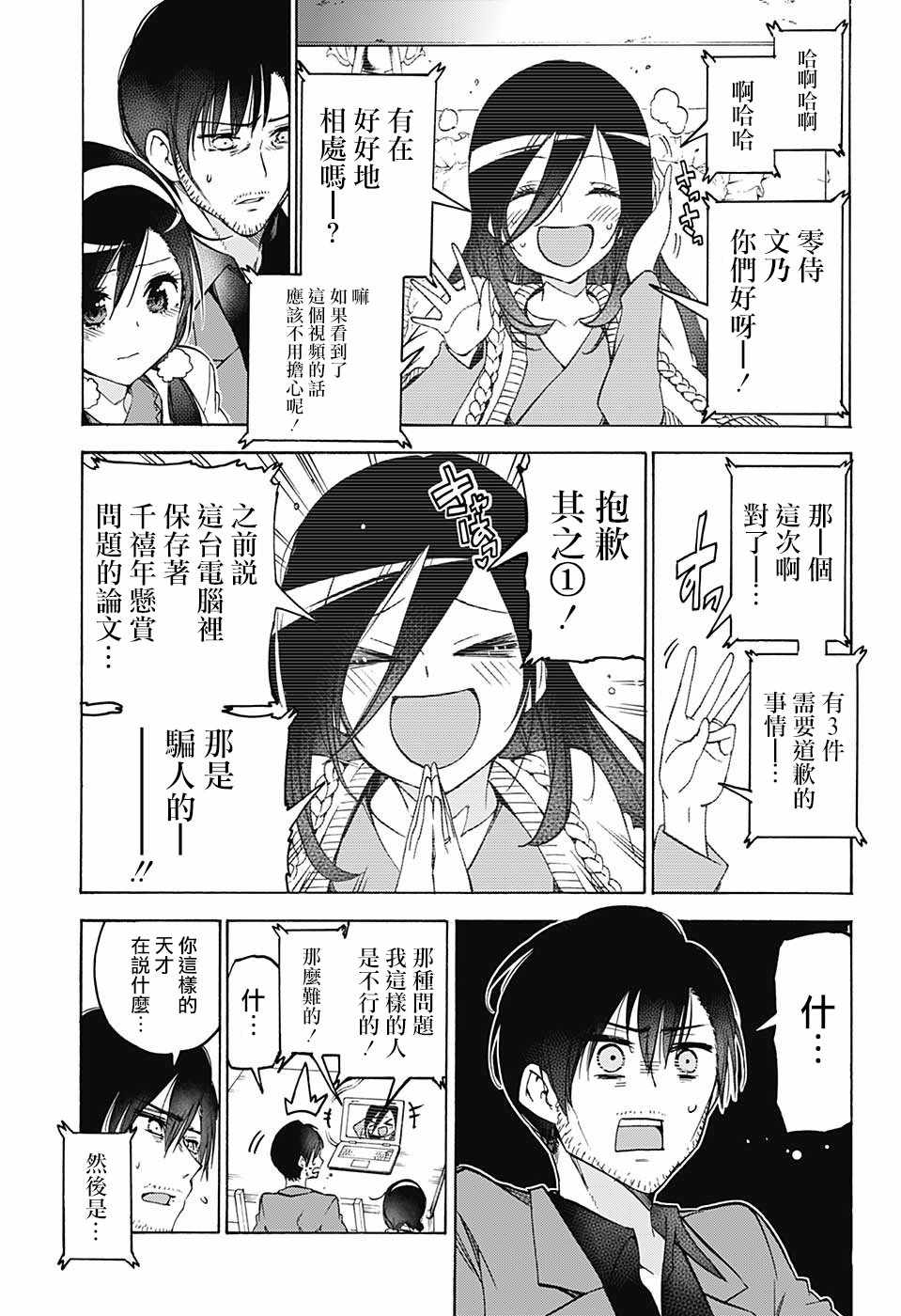 《我们无法一起学习》漫画最新章节第89话免费下拉式在线观看章节第【5】张图片