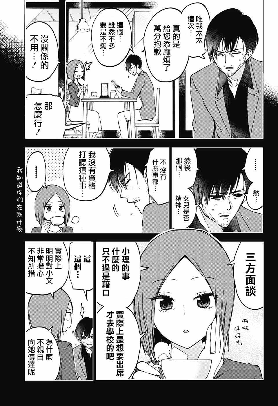 《我们无法一起学习》漫画最新章节第89话免费下拉式在线观看章节第【17】张图片