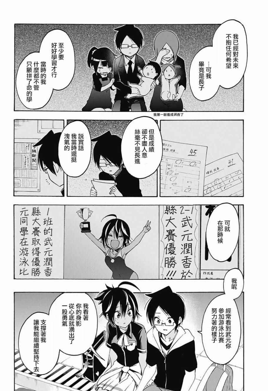 《我们无法一起学习》漫画最新章节第43话免费下拉式在线观看章节第【12】张图片