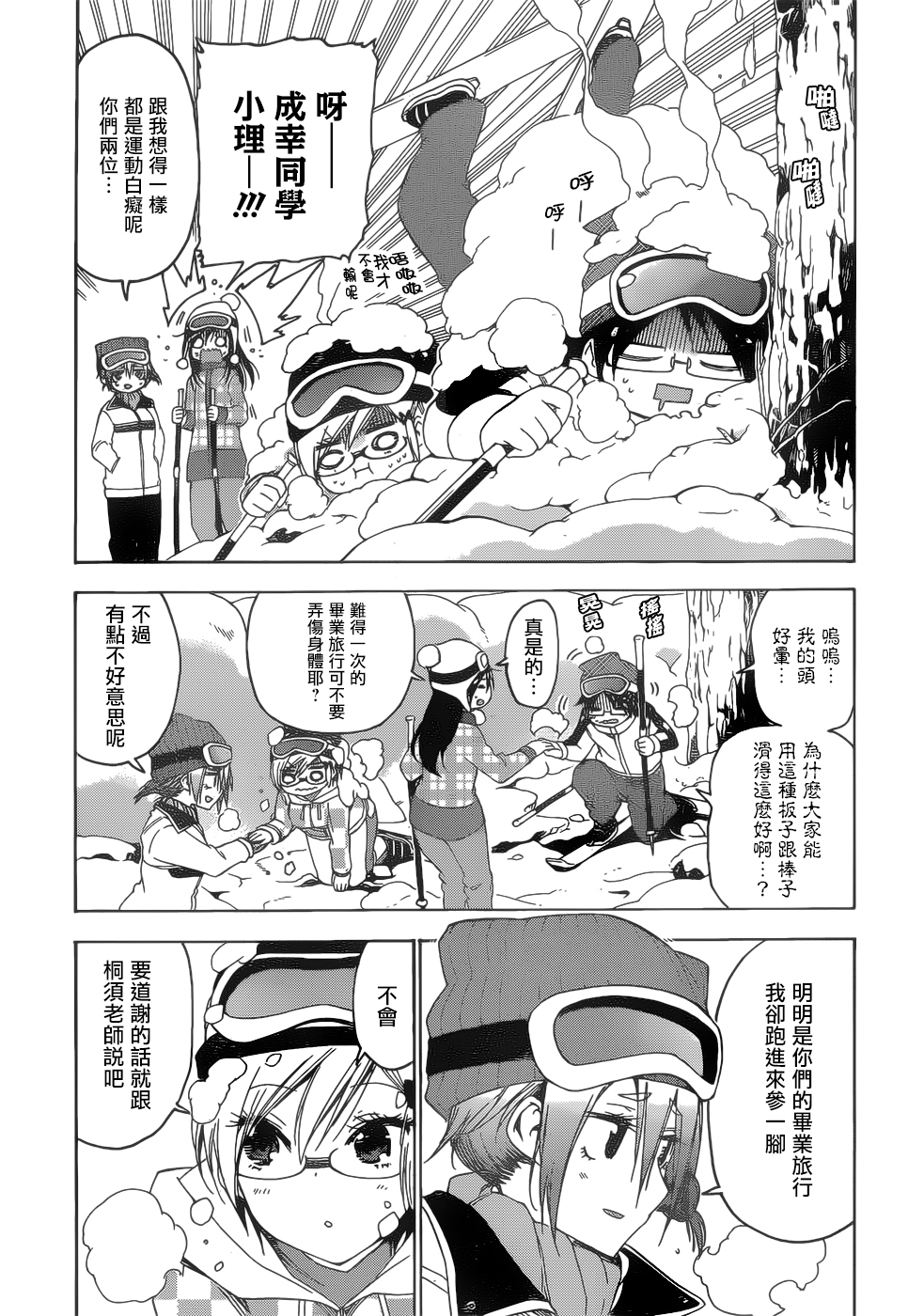 《我们无法一起学习》漫画最新章节第142话免费下拉式在线观看章节第【3】张图片