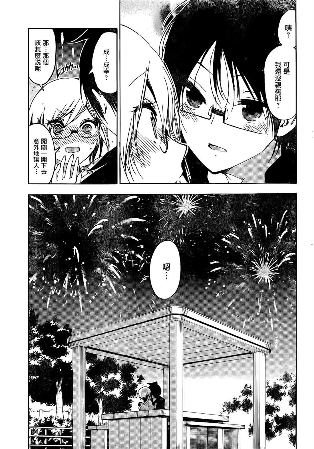 《我们无法一起学习》漫画最新章节第159话免费下拉式在线观看章节第【17】张图片