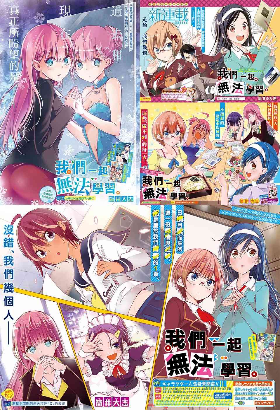 《我们无法一起学习》漫画最新章节第104话免费下拉式在线观看章节第【26】张图片