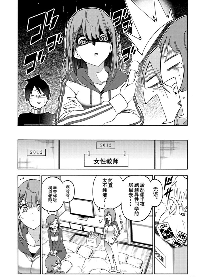 《我们无法一起学习》漫画最新章节第181话 试看版免费下拉式在线观看章节第【8】张图片